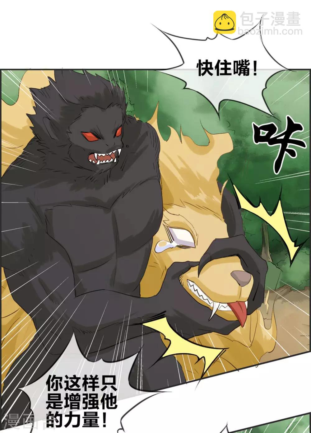 🍲最强纨绔系统 第40话 盗无业火的威力 第30页