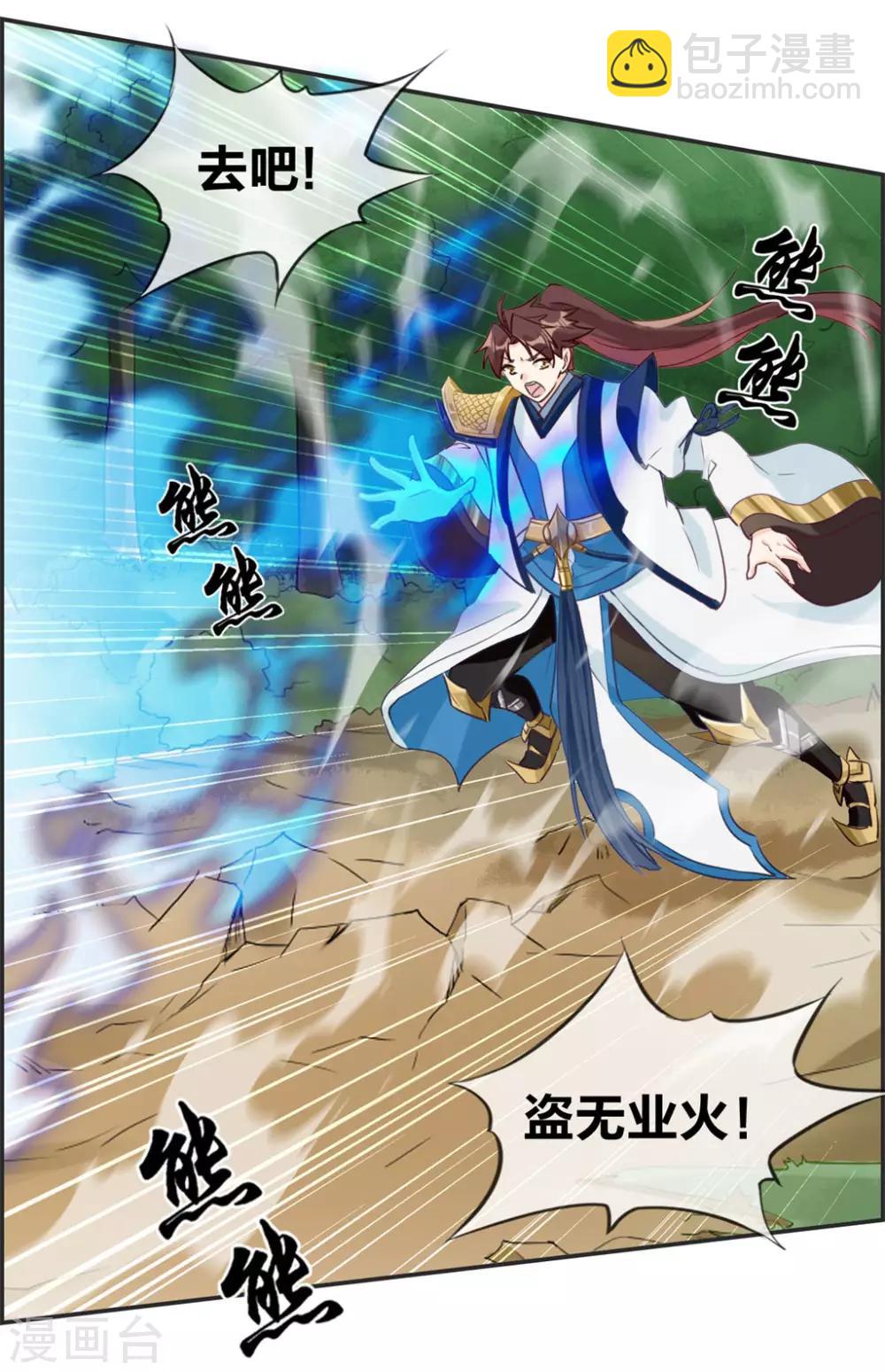 🍲最强纨绔系统 第40话 盗无业火的威力 第32页