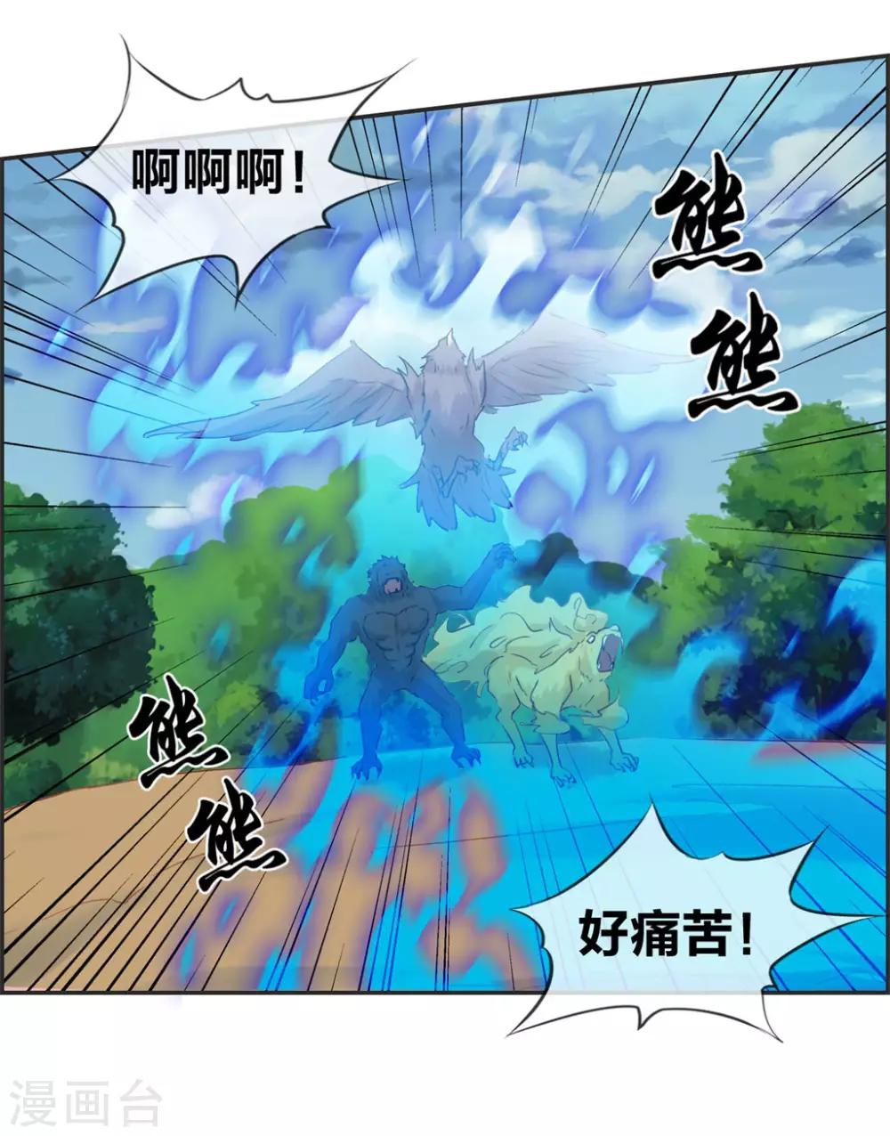 🍲最强纨绔系统 第40话 盗无业火的威力 第33页