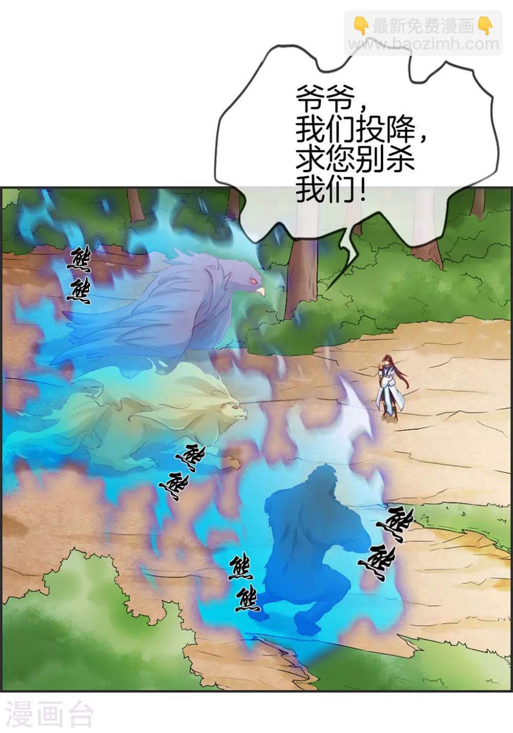 🍲最强纨绔系统 第40话 盗无业火的威力 第34页
