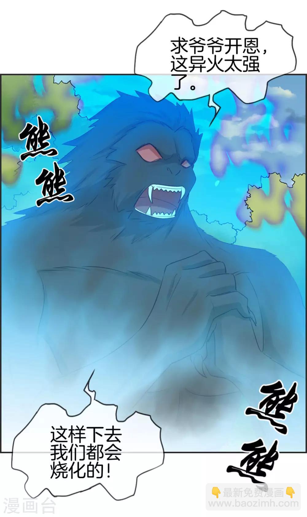 🍲最强纨绔系统 第40话 盗无业火的威力 第35页
