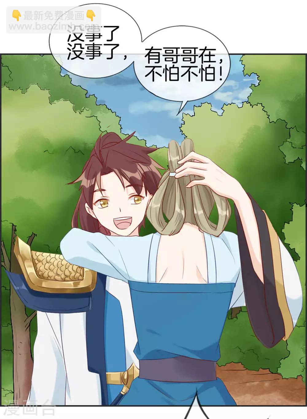 🍲最强纨绔系统 第40话 盗无业火的威力 第7页