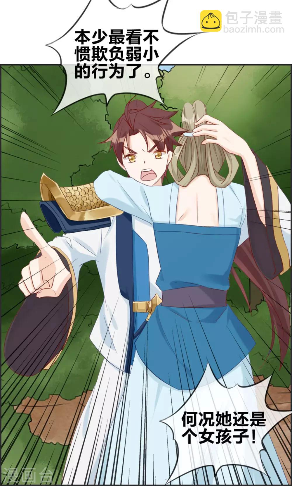 🍲最强纨绔系统 第40话 盗无业火的威力 第9页