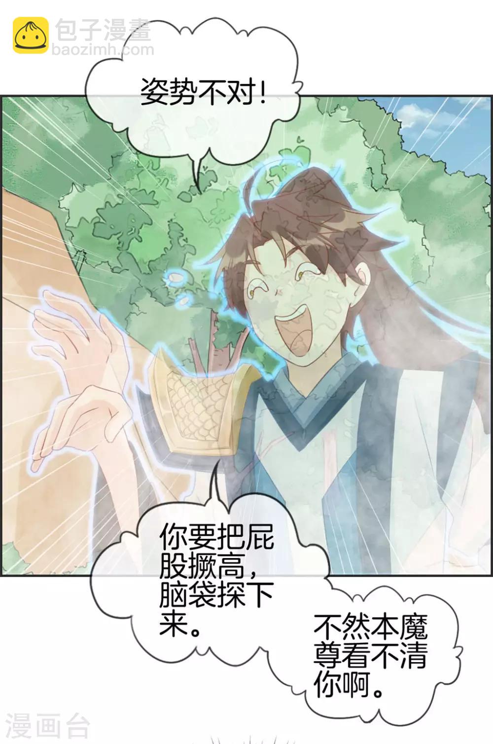 🍲最强纨绔系统 第42话 吸收魔火 第11页