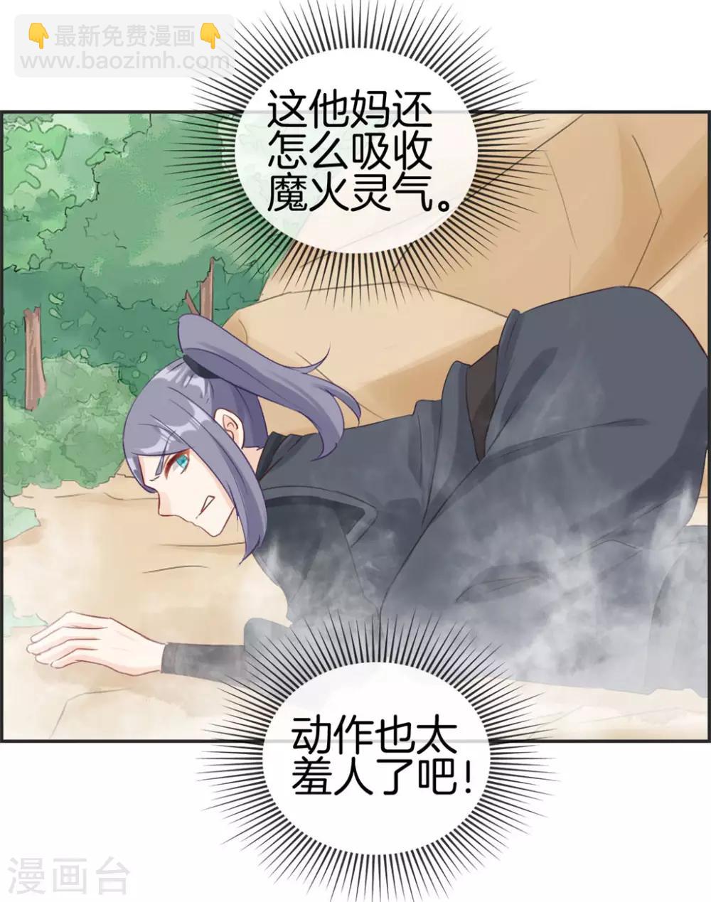 🍲最强纨绔系统 第42话 吸收魔火 第12页