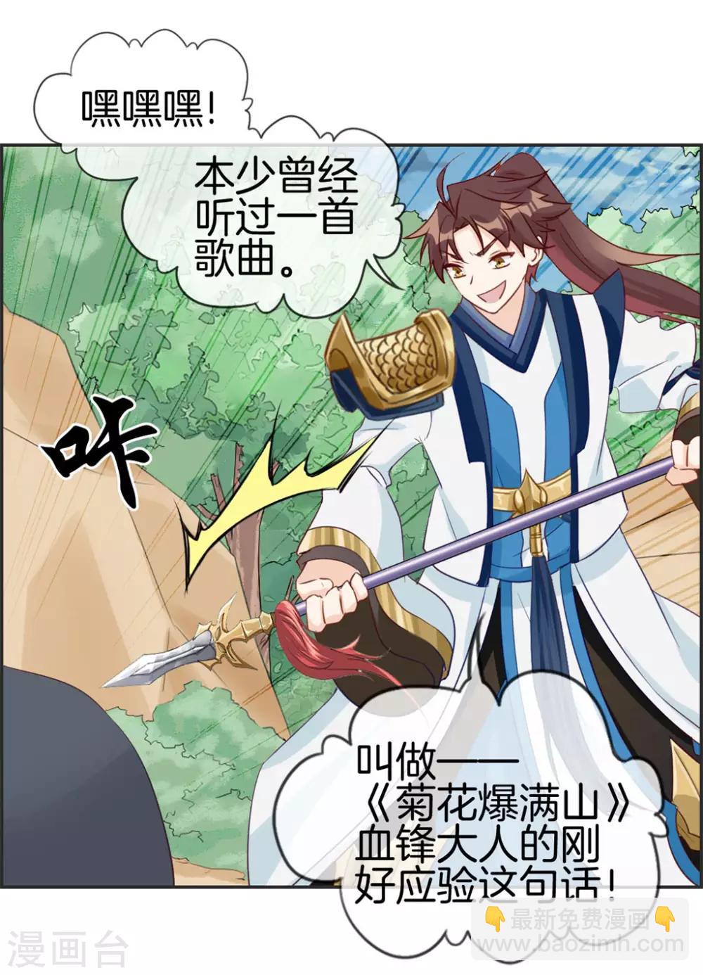 🍲最强纨绔系统 第42话 吸收魔火 第14页