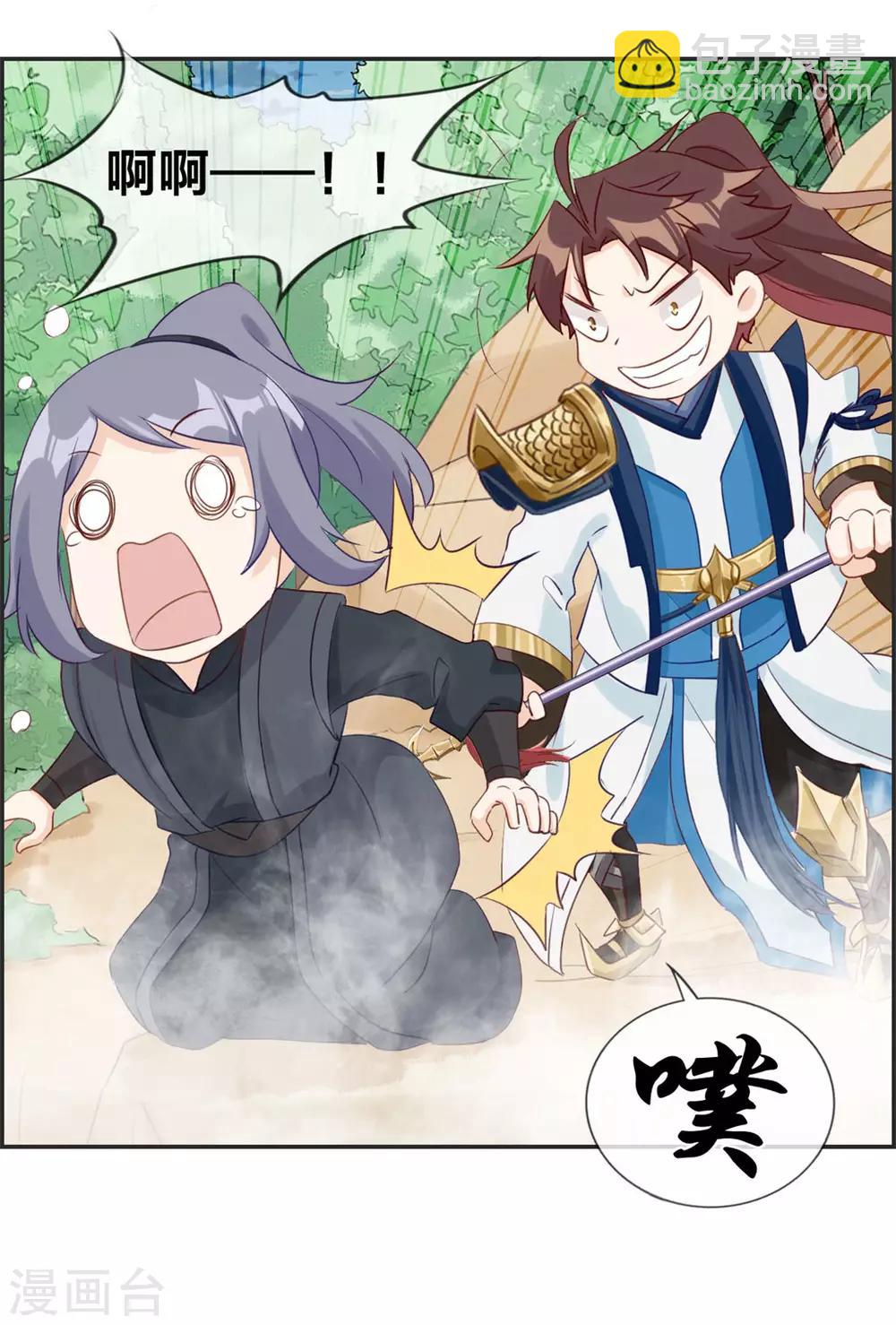 🍲最强纨绔系统 第42话 吸收魔火 第15页