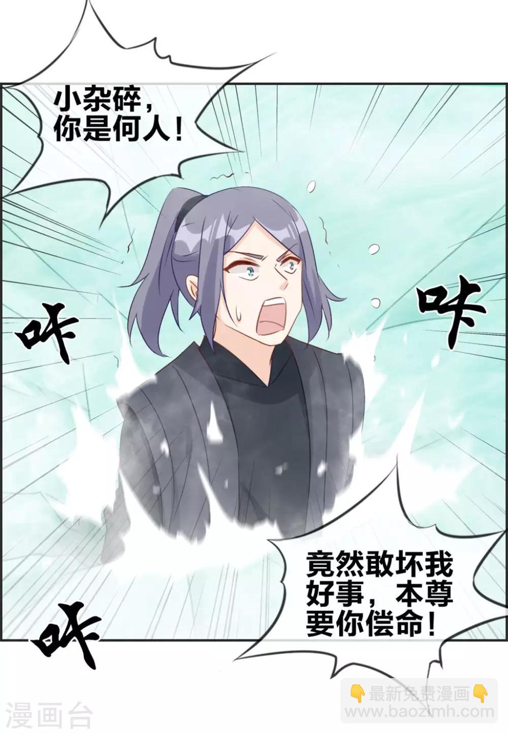 🍲最强纨绔系统 第42话 吸收魔火 第17页