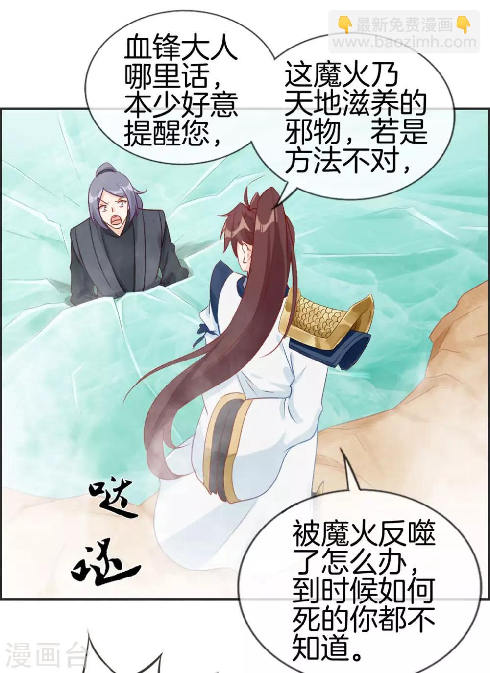 🍲最强纨绔系统 第42话 吸收魔火 第18页