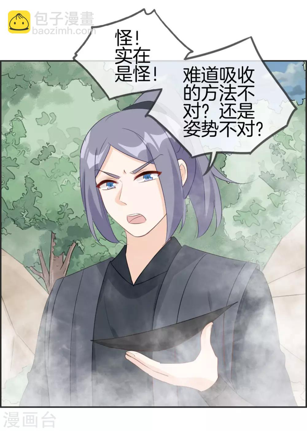 🍲最强纨绔系统 第42话 吸收魔火 第2页