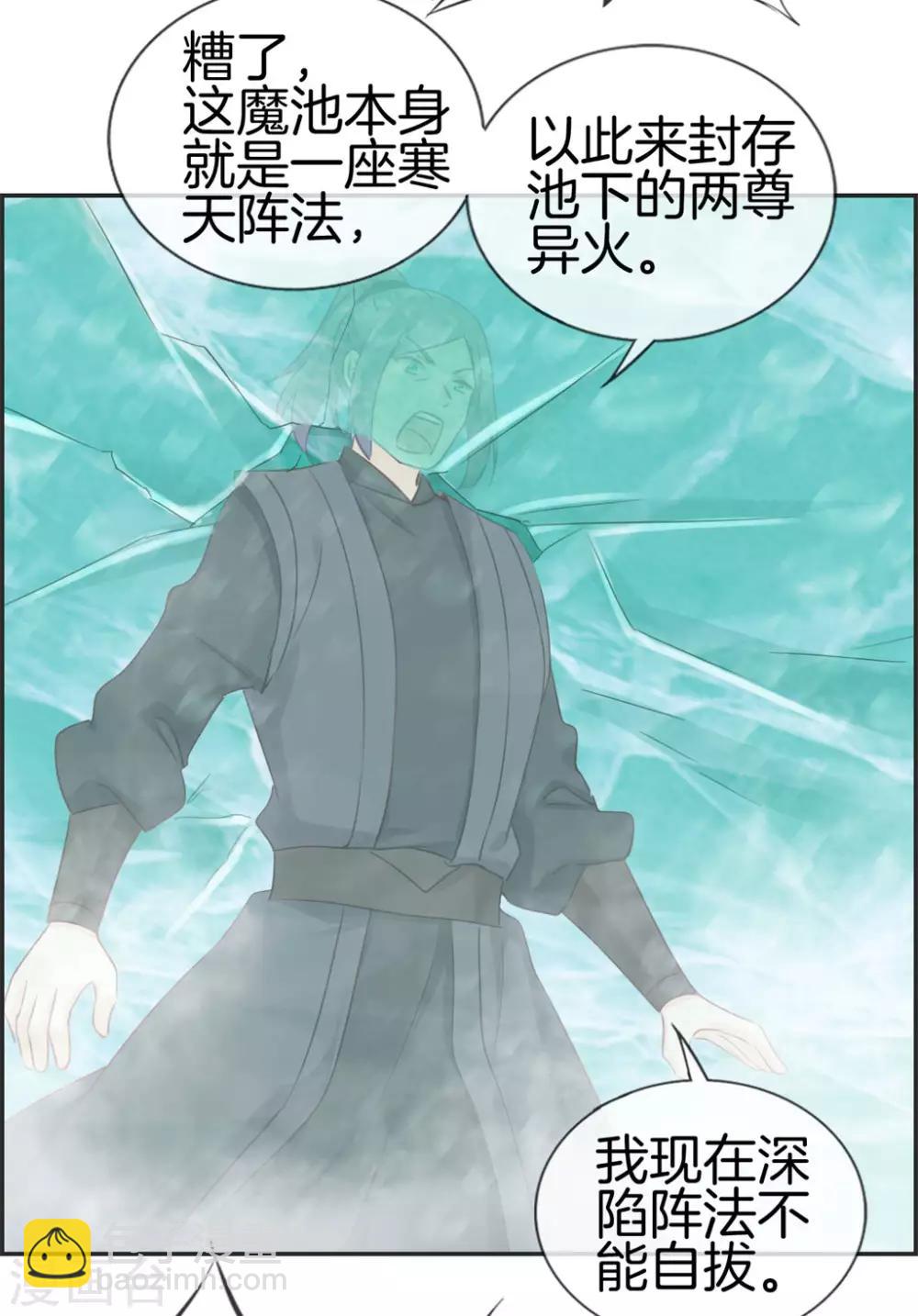 🍲最强纨绔系统 第42话 吸收魔火 第20页
