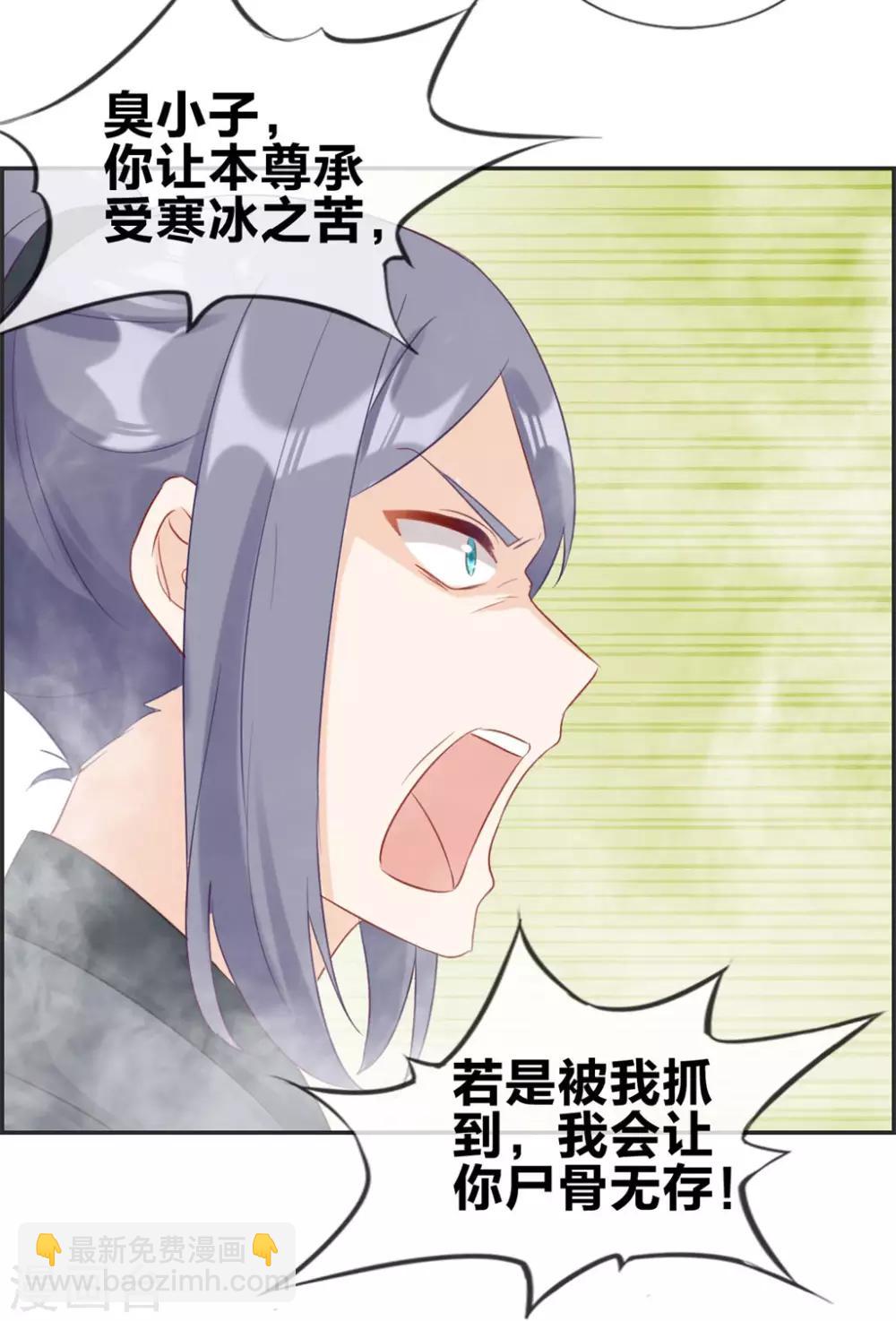 🍲最强纨绔系统 第42话 吸收魔火 第21页