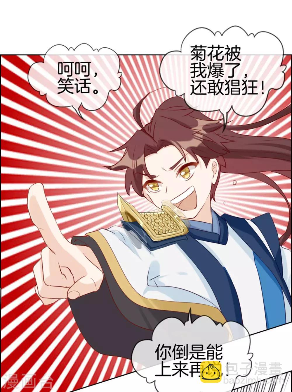 🍲最强纨绔系统 第42话 吸收魔火 第22页