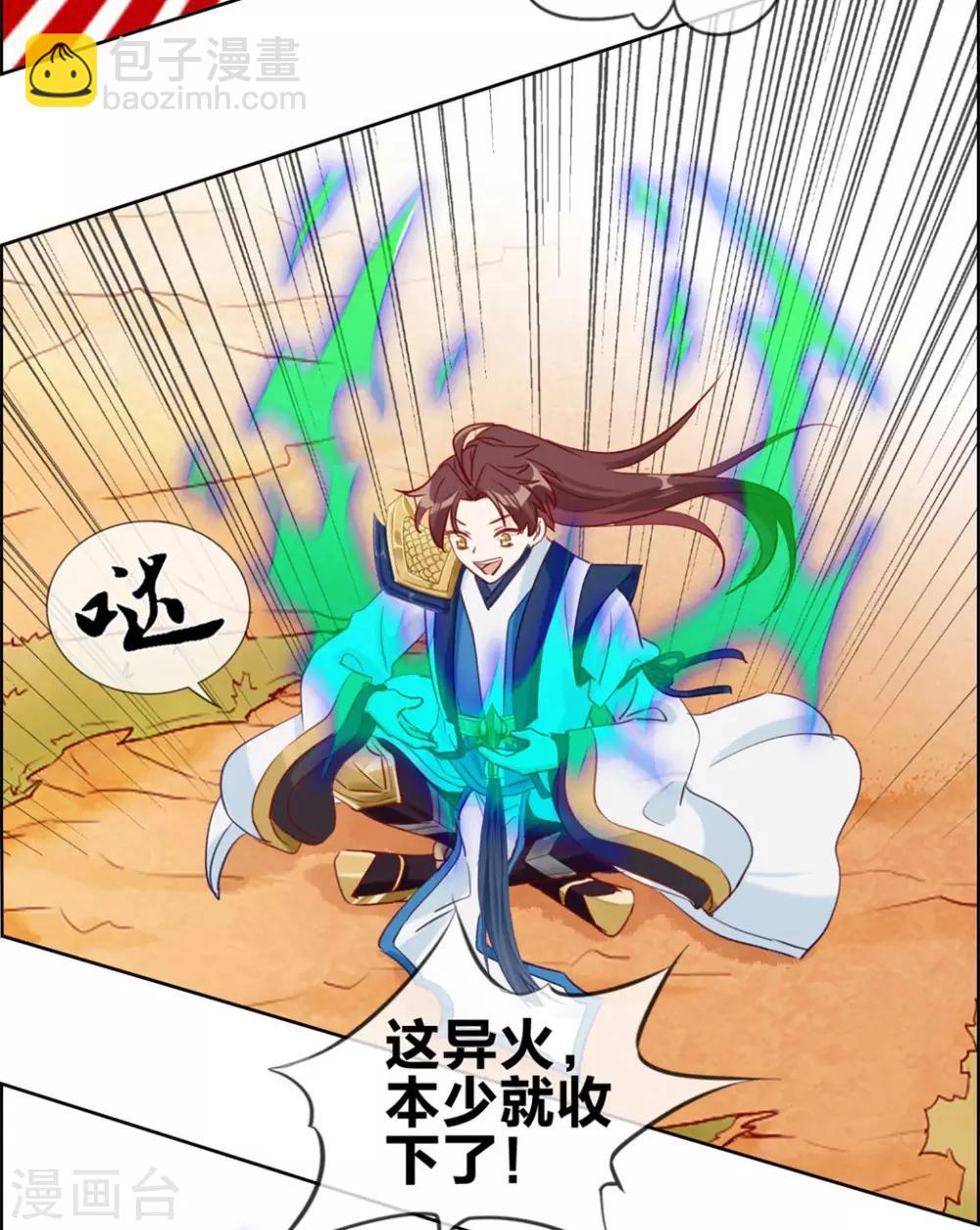 🍲最强纨绔系统 第42话 吸收魔火 第23页