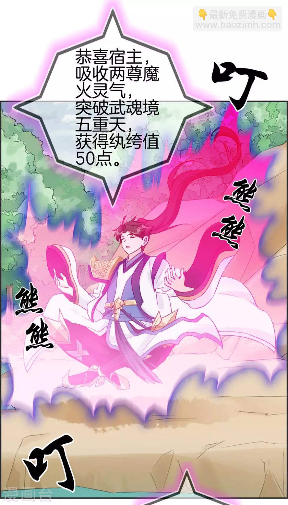 🍲最强纨绔系统 第42话 吸收魔火 第26页