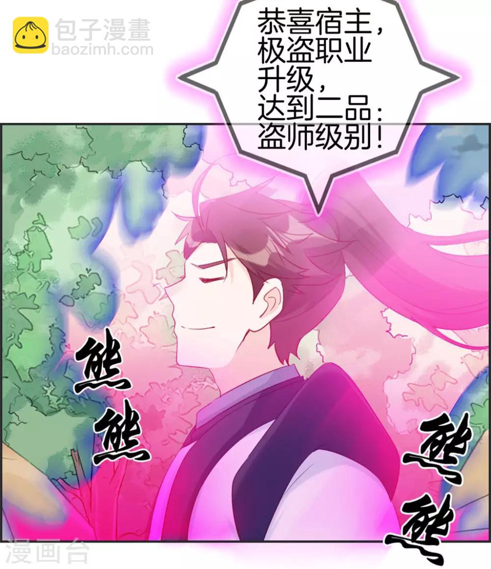 🍲最强纨绔系统 第42话 吸收魔火 第27页