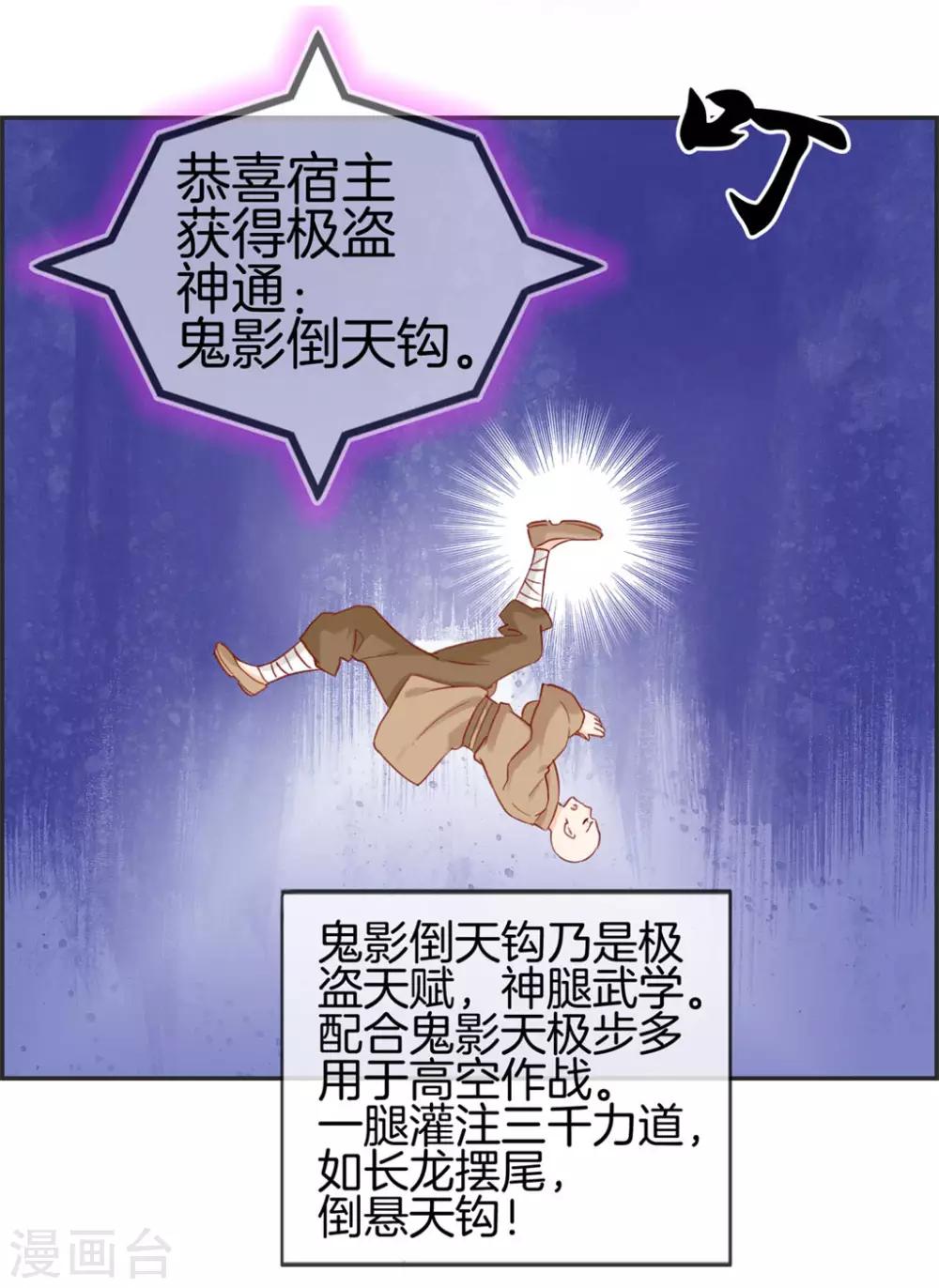 🍲最强纨绔系统 第42话 吸收魔火 第28页