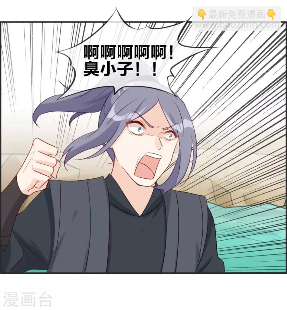🍲最强纨绔系统 第42话 吸收魔火 第29页