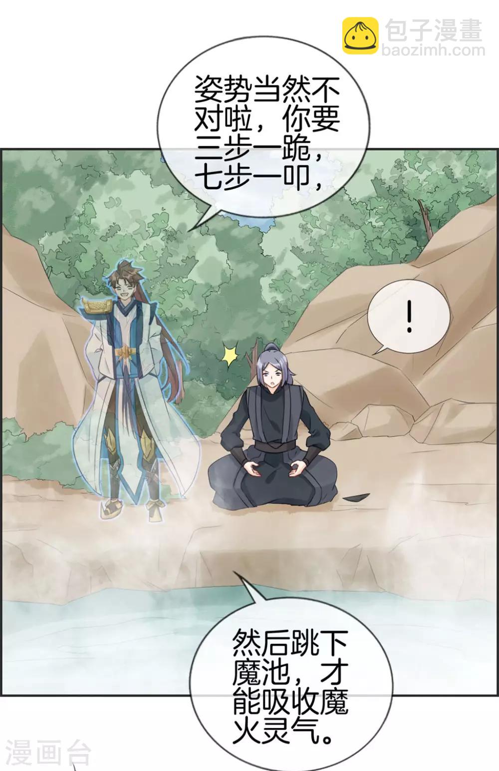 🍲最强纨绔系统 第42话 吸收魔火 第3页