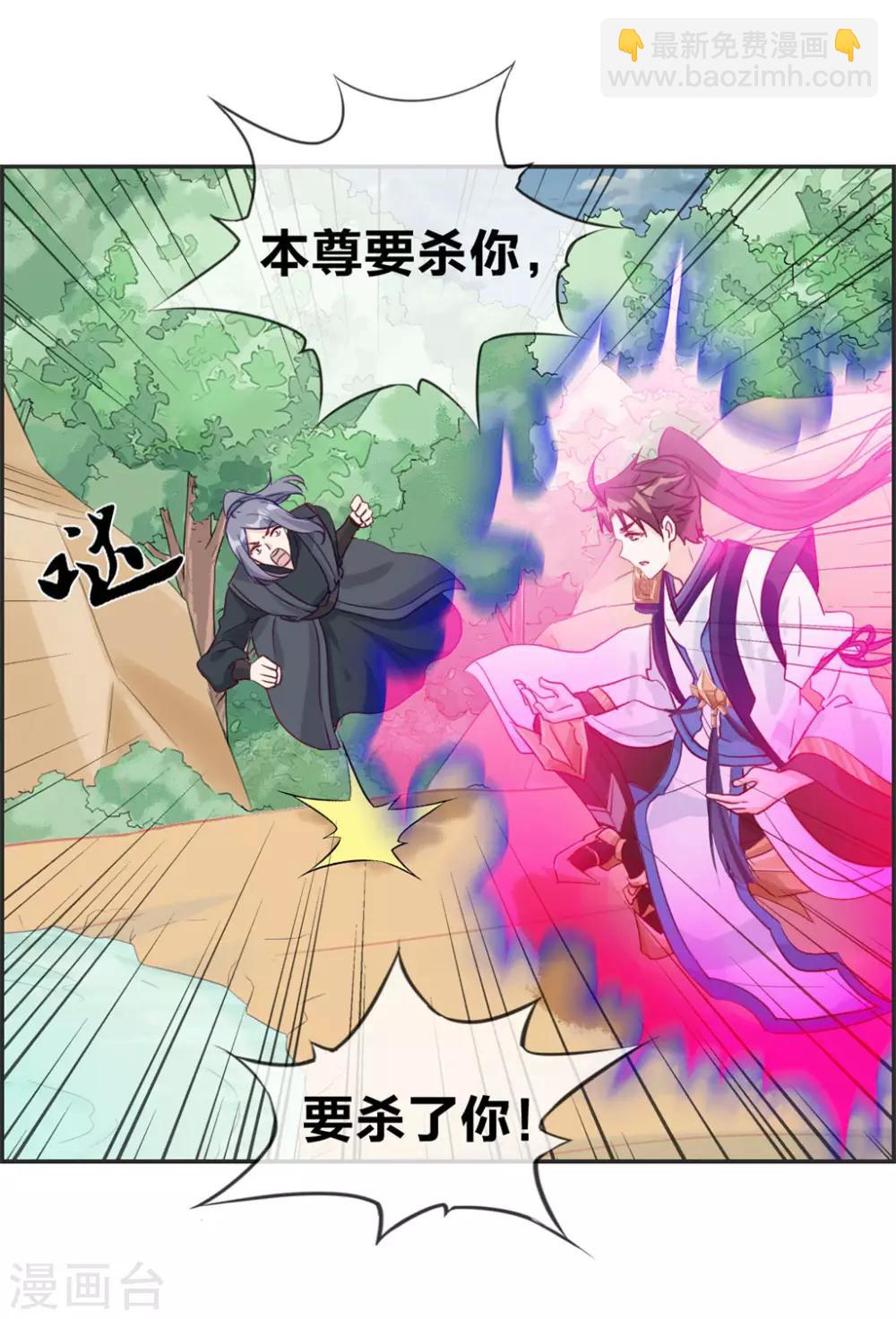 🍲最强纨绔系统 第42话 吸收魔火 第30页