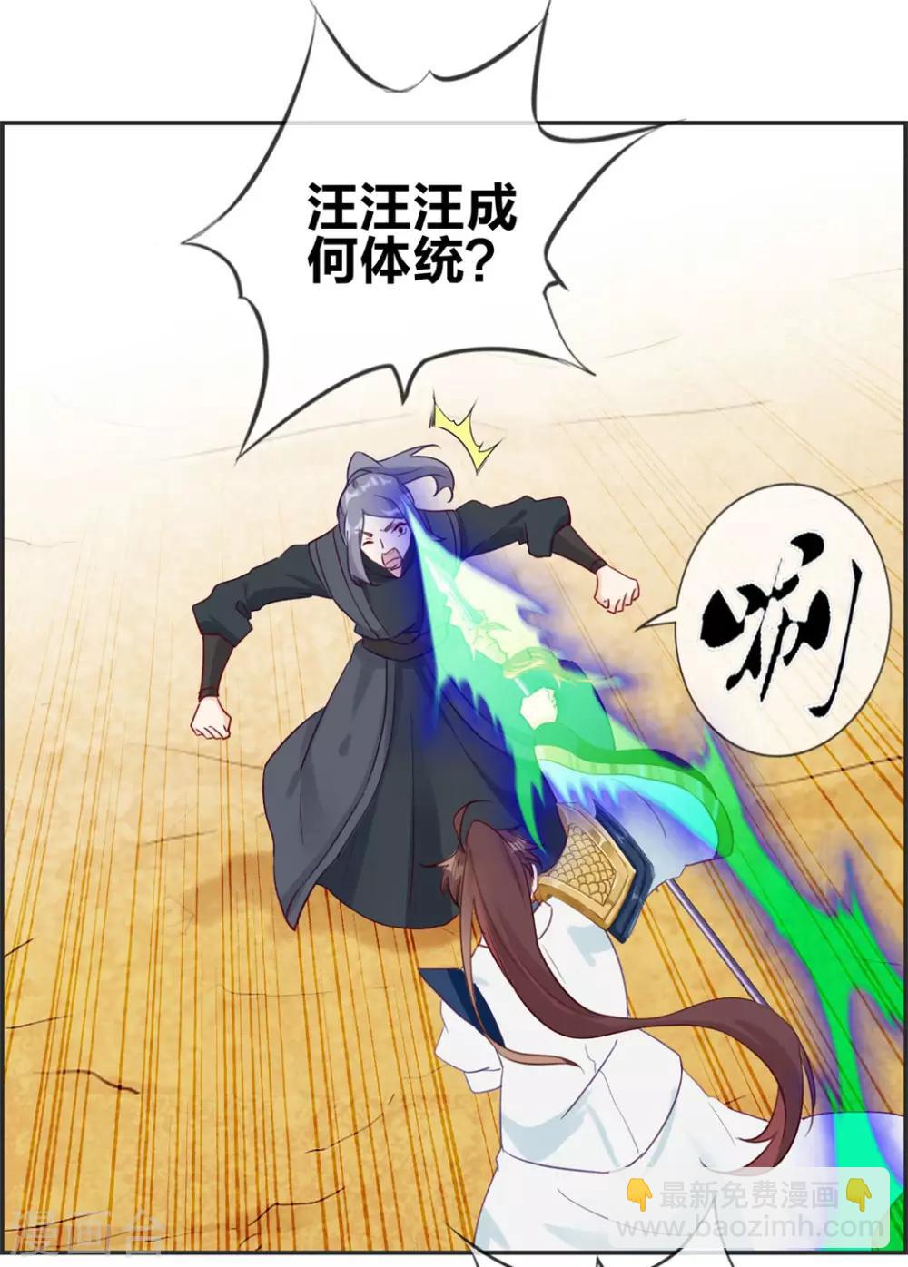 🍲最强纨绔系统 第42话 吸收魔火 第32页