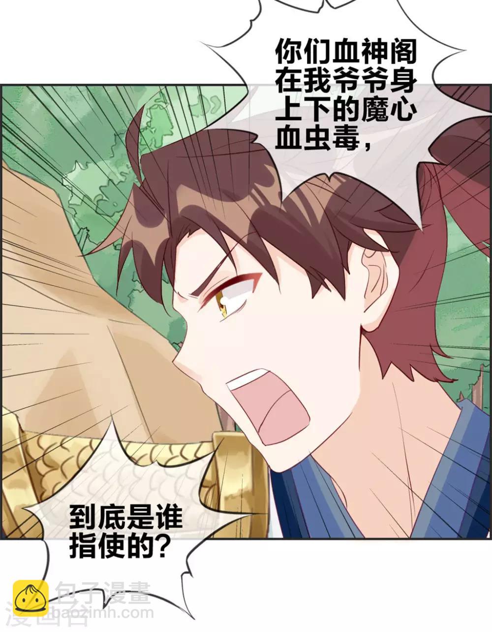 🍲最强纨绔系统 第42话 吸收魔火 第33页