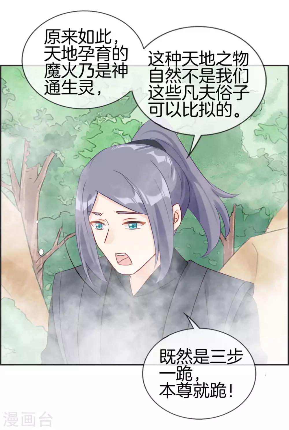 🍲最强纨绔系统 第42话 吸收魔火 第6页