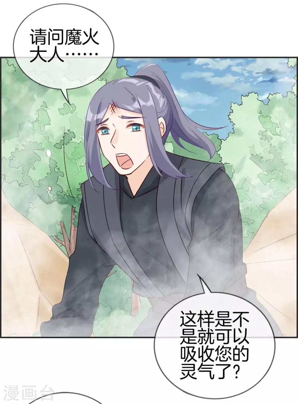 🍲最强纨绔系统 第42话 吸收魔火 第8页
