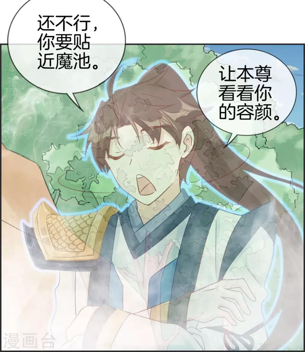 🍲最强纨绔系统 第42话 吸收魔火 第9页