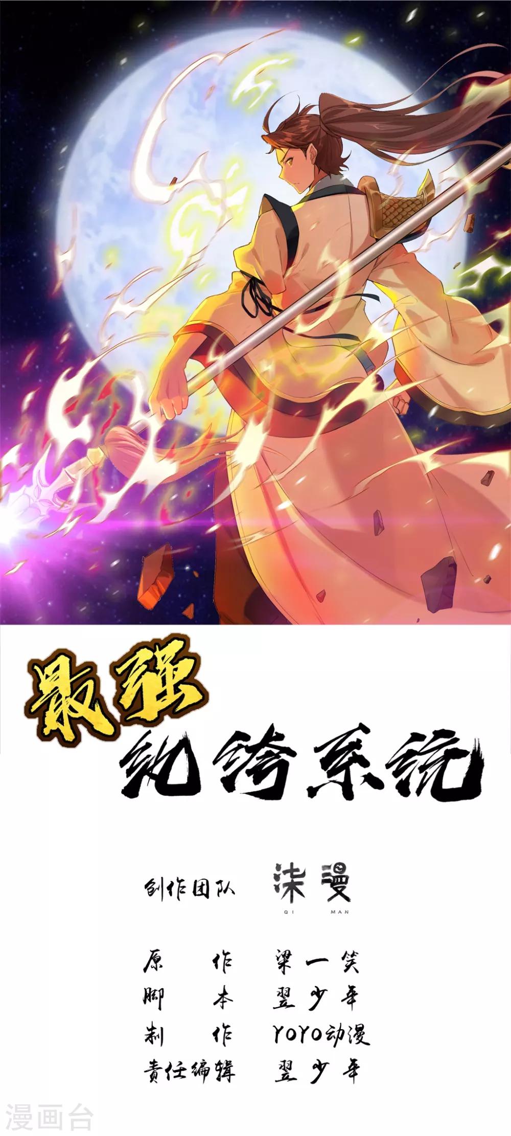 🍲最强纨绔系统 第44话 三门比试 第1页