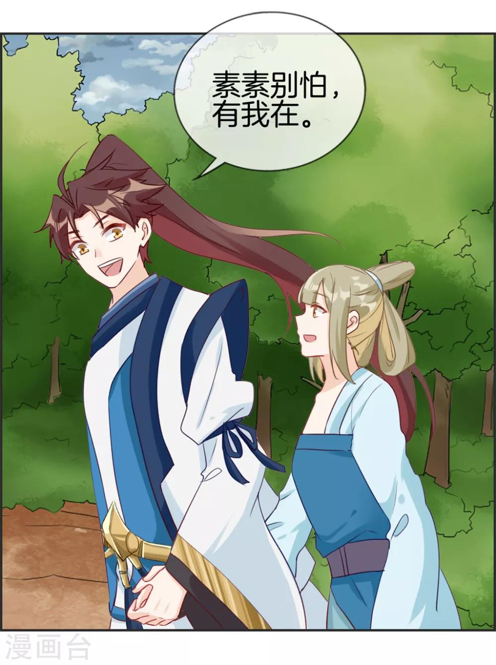 🍲最强纨绔系统 第44话 三门比试 第11页