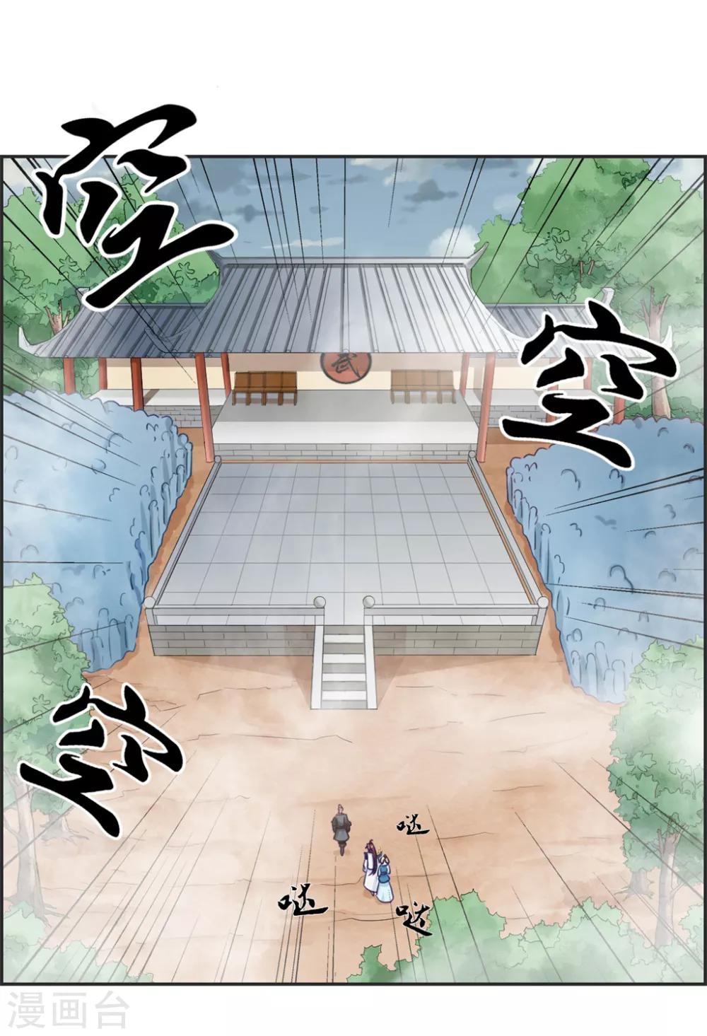 🍲最强纨绔系统 第44话 三门比试 第12页
