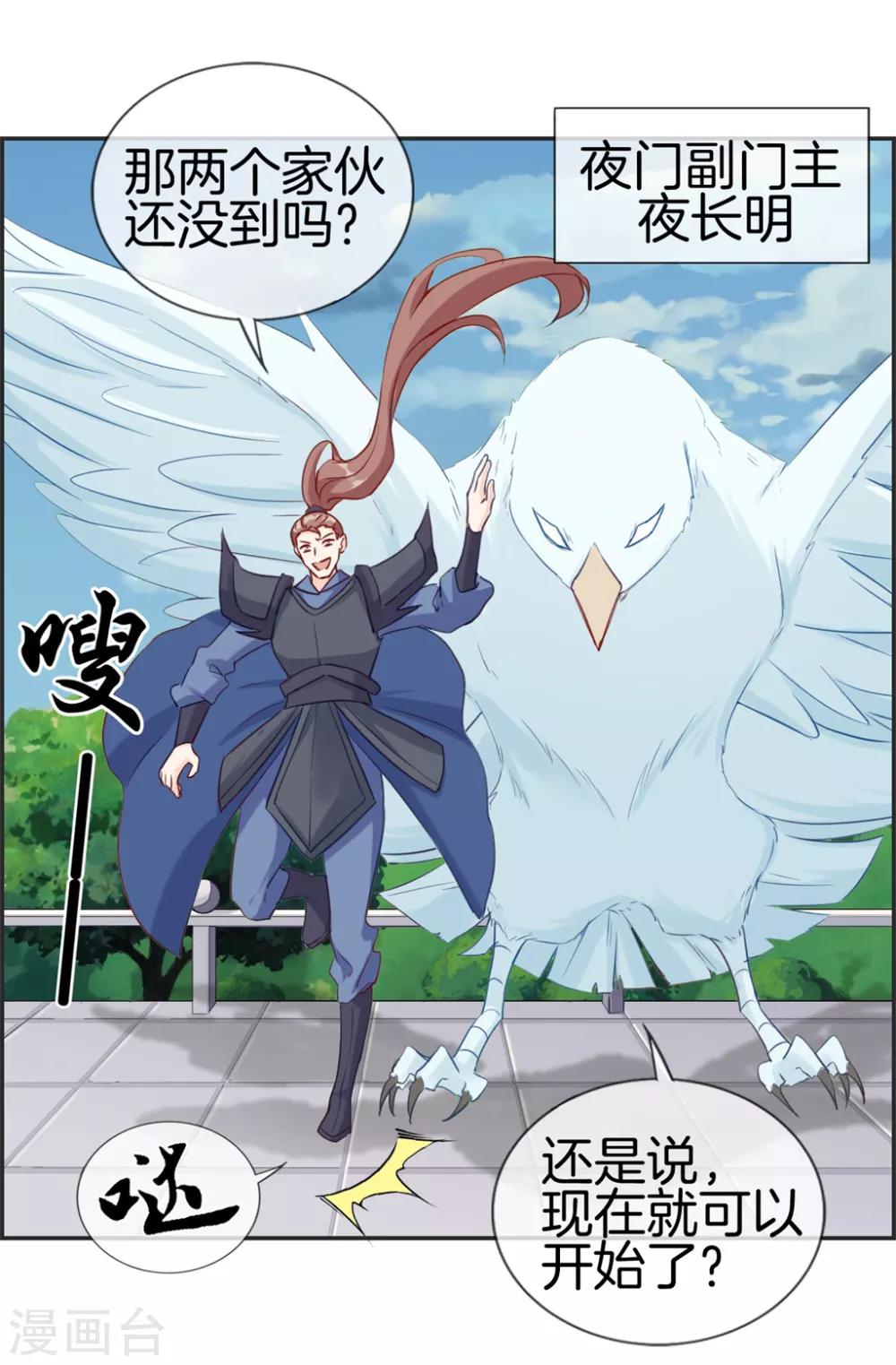 🍲最强纨绔系统 第44话 三门比试 第14页