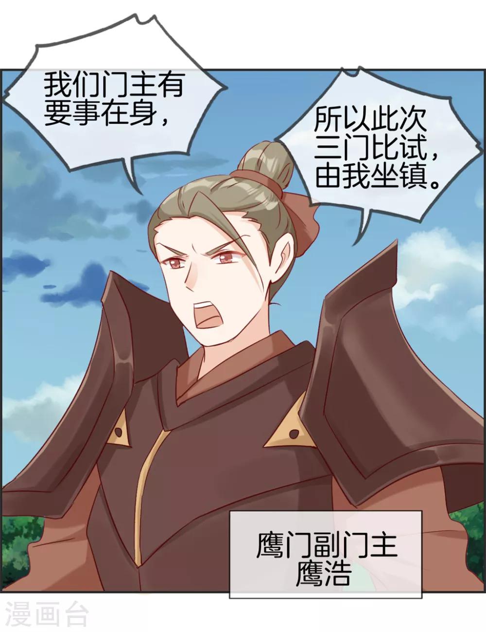 🍲最强纨绔系统 第44话 三门比试 第15页