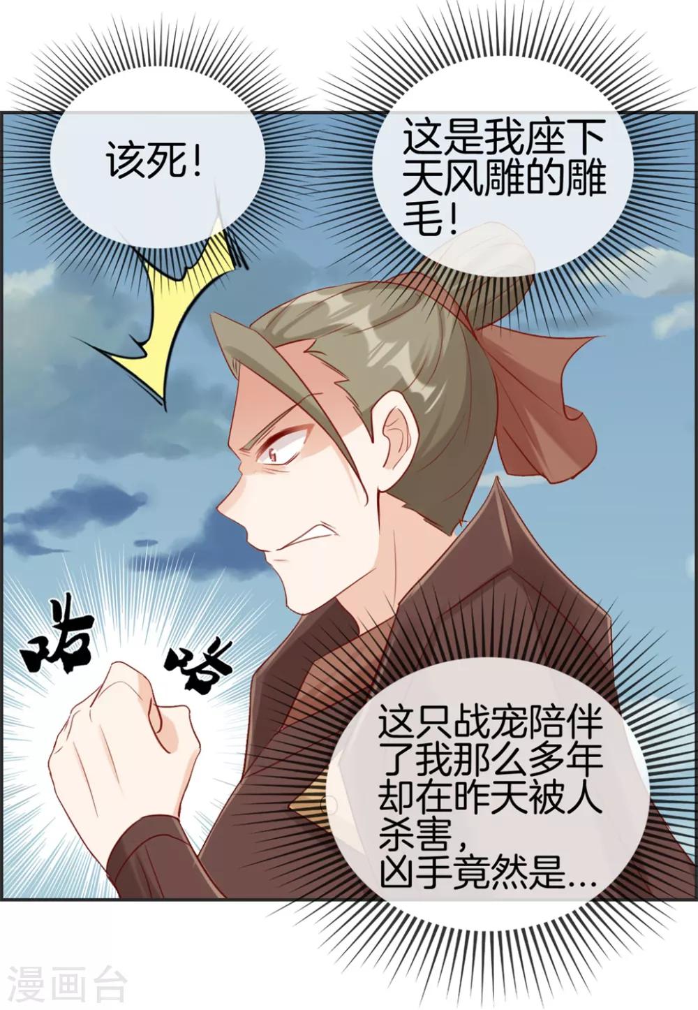🍲最强纨绔系统 第44话 三门比试 第17页