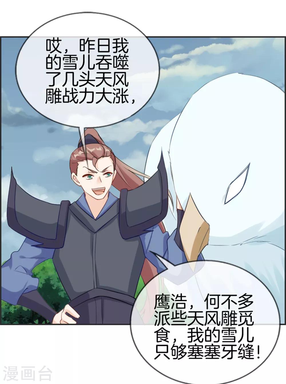 🍲最强纨绔系统 第44话 三门比试 第18页