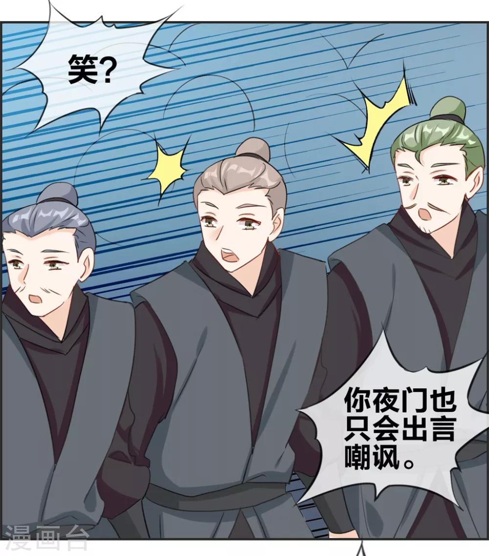 🍲最强纨绔系统 第44话 三门比试 第20页