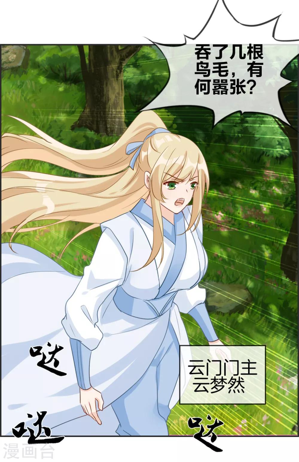 🍲最强纨绔系统 第44话 三门比试 第21页
