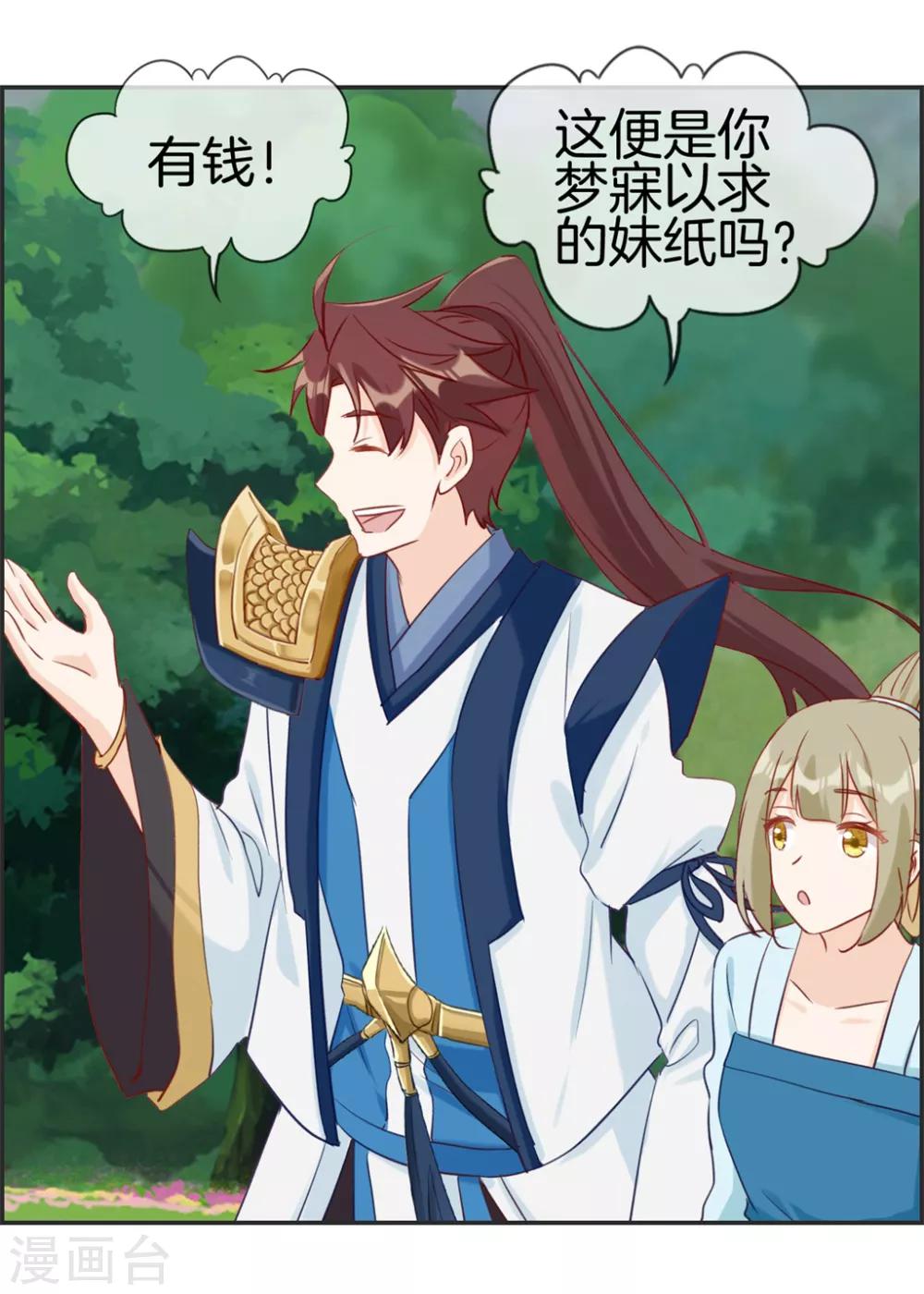 🍲最强纨绔系统 第44话 三门比试 第23页