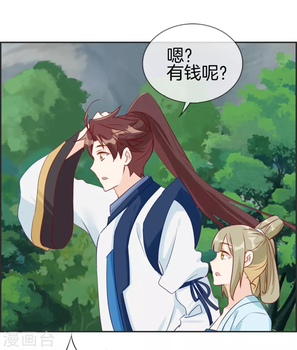 🍲最强纨绔系统 第44话 三门比试 第24页
