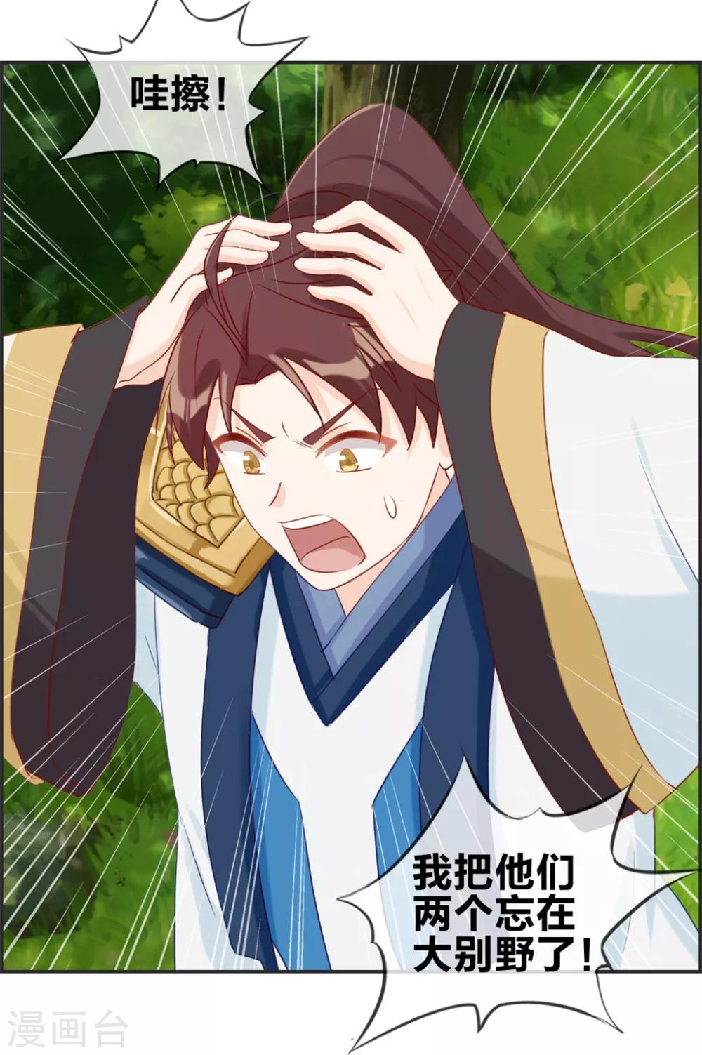 🍲最强纨绔系统 第44话 三门比试 第25页