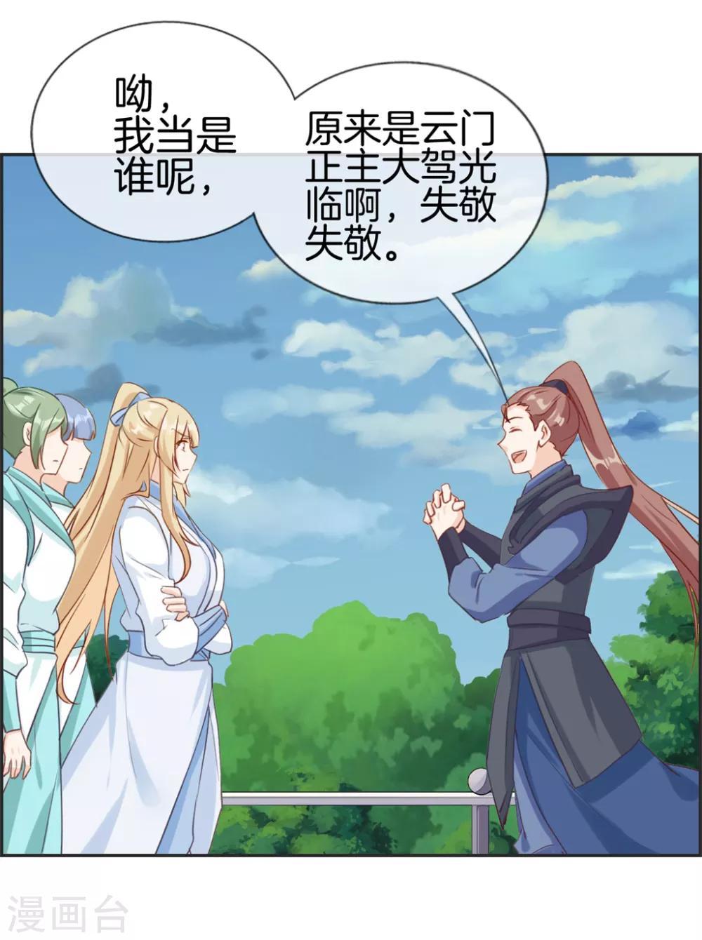 🍲最强纨绔系统 第44话 三门比试 第26页