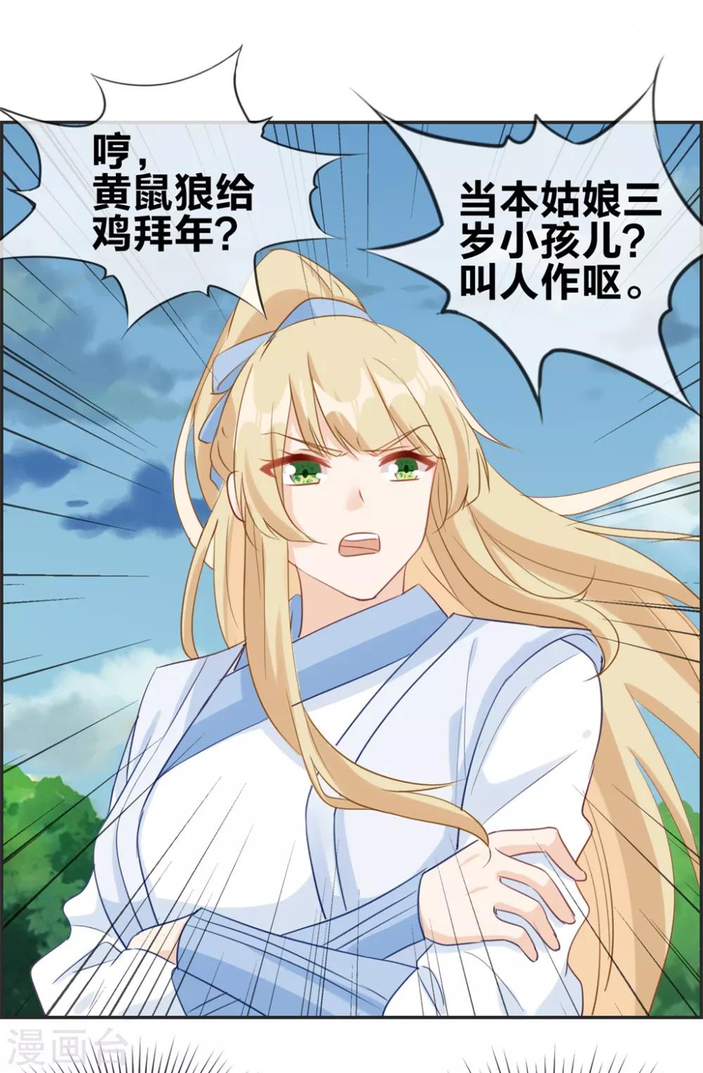 🍲最强纨绔系统 第44话 三门比试 第27页
