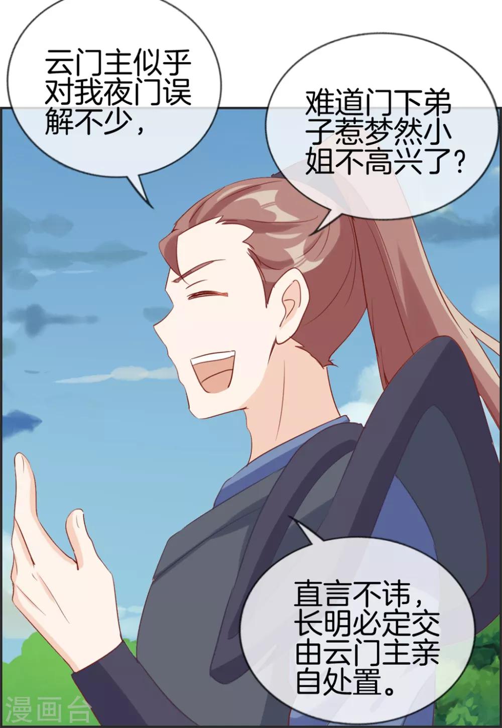 🍲最强纨绔系统 第44话 三门比试 第29页