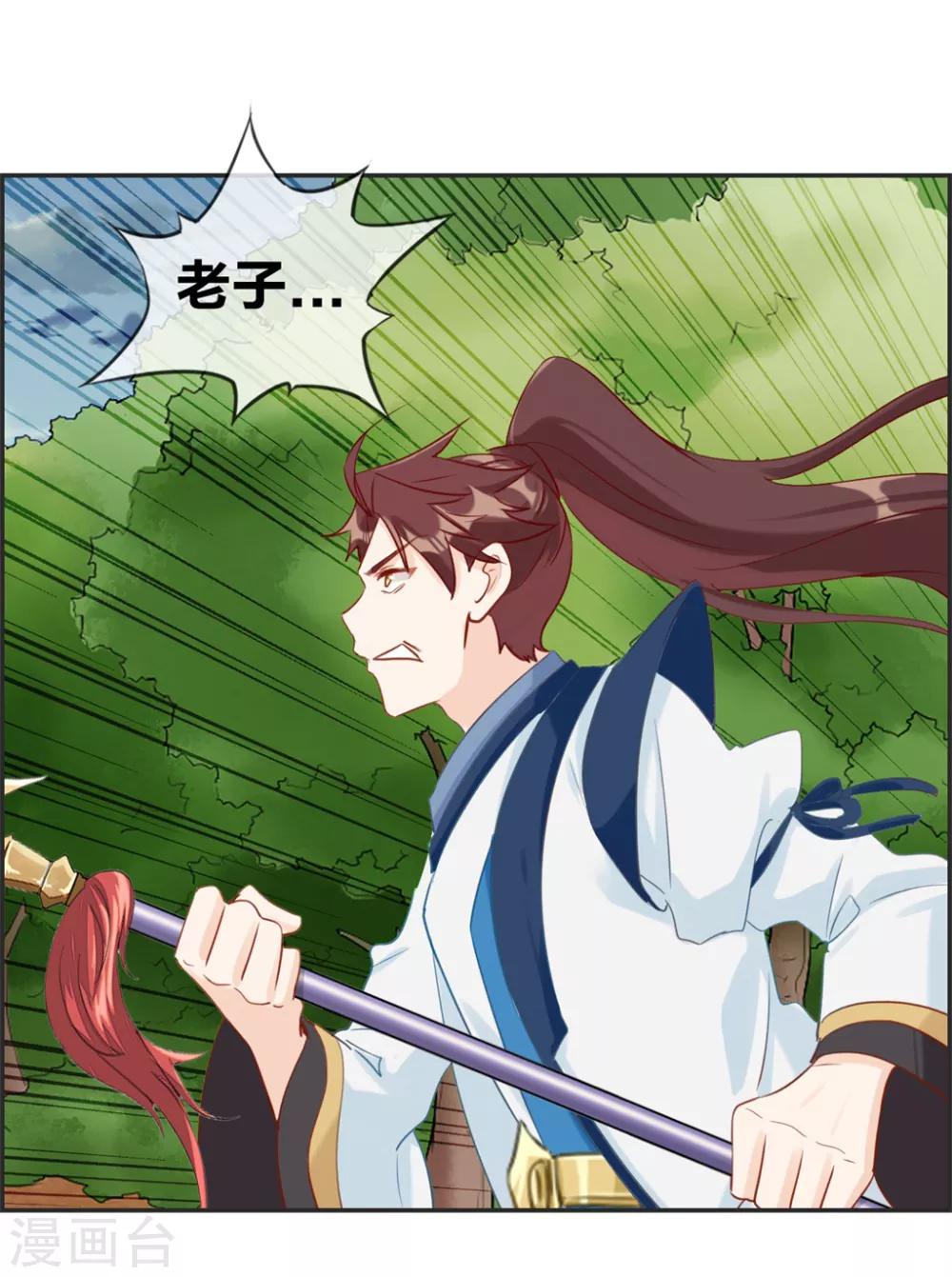 🍲最强纨绔系统 第44话 三门比试 第3页