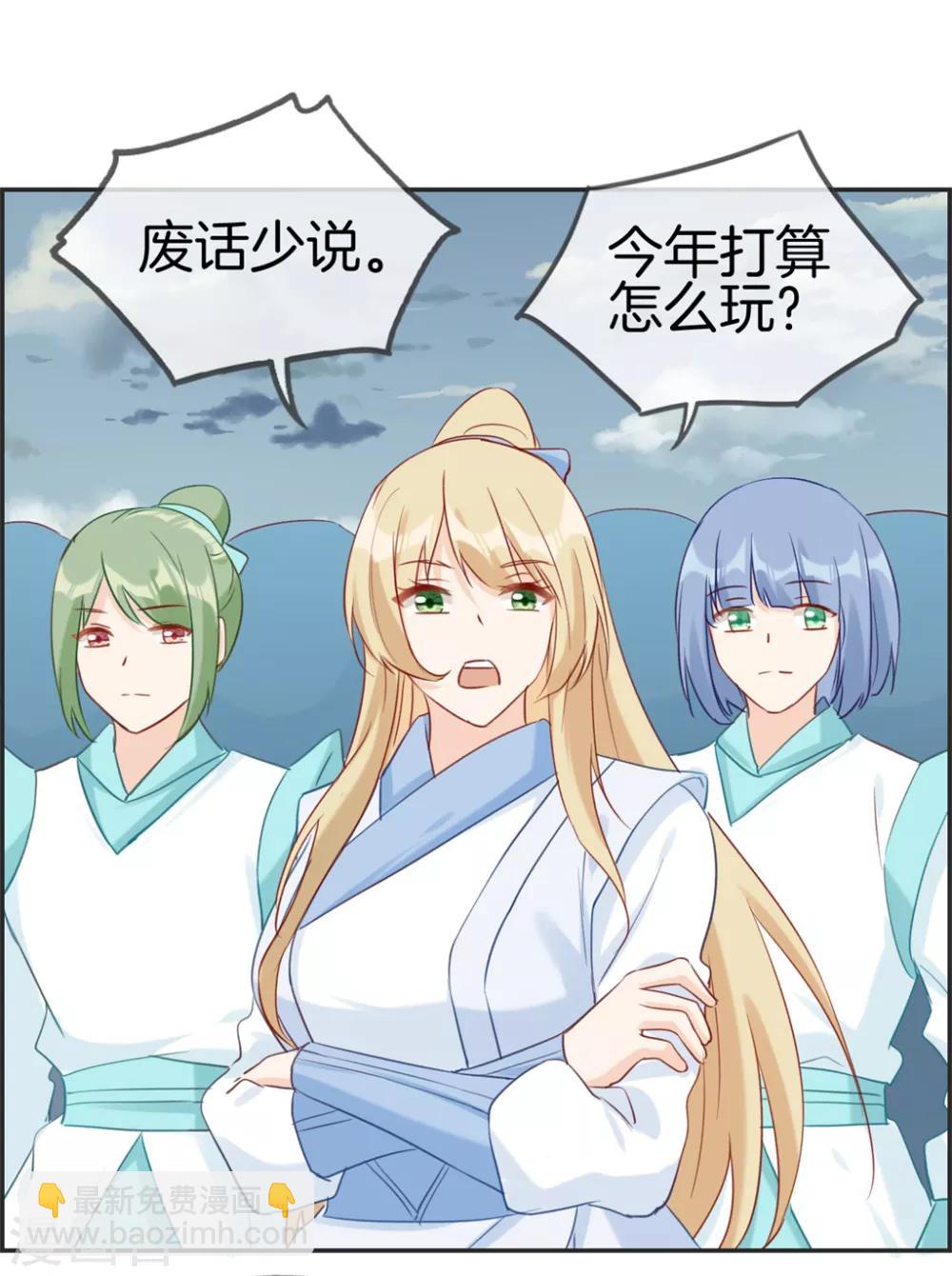 🍲最强纨绔系统 第44话 三门比试 第30页