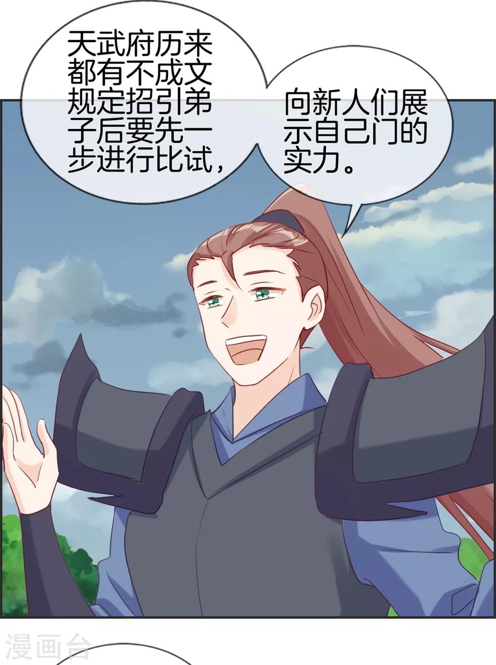 🍲最强纨绔系统 第44话 三门比试 第31页