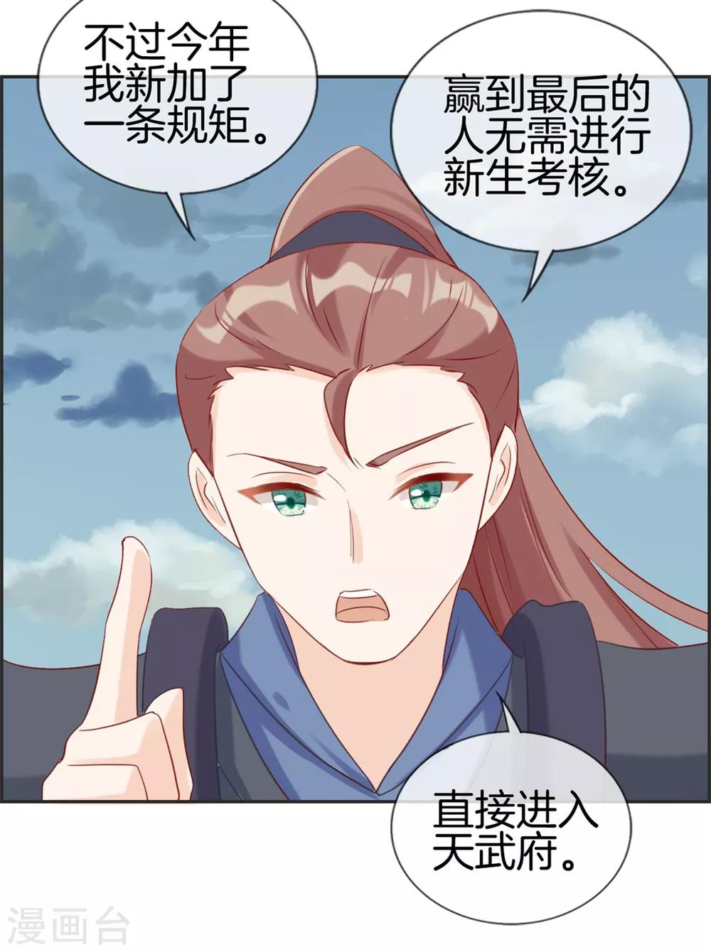🍲最强纨绔系统 第44话 三门比试 第32页