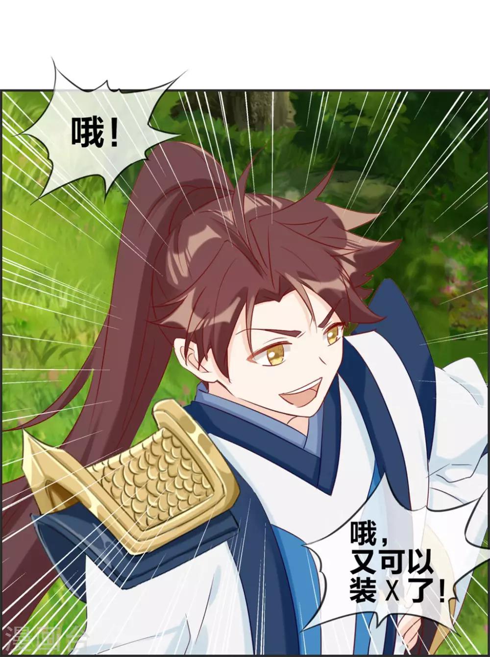 🍲最强纨绔系统 第44话 三门比试 第33页