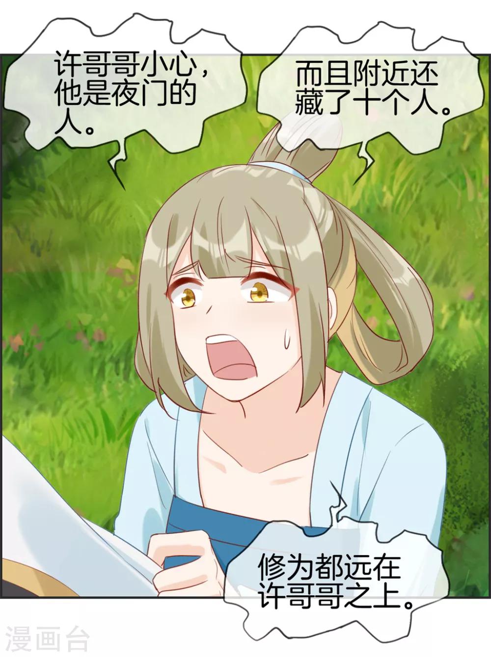 🍲最强纨绔系统 第44话 三门比试 第5页